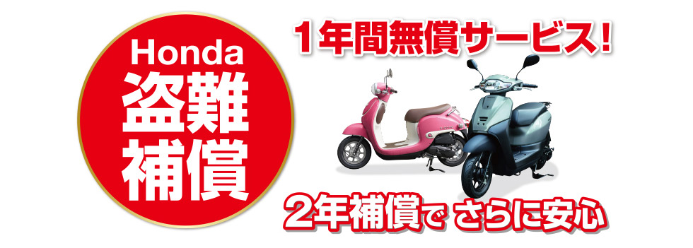 盗難補償付帯サービス