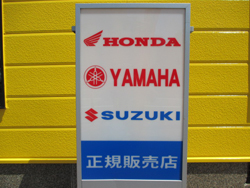 HONDA・YAMAHA・SUZUKI正規販売店看板