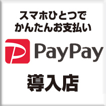 バイク屋SAKAEはPayPay導入店です