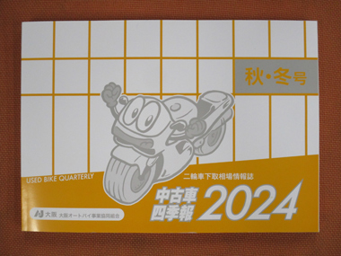 四季報